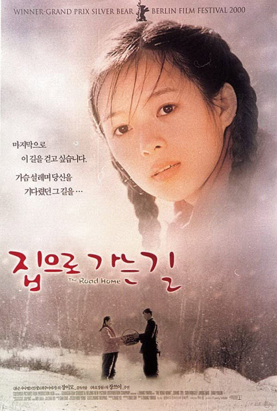 เส้นทางสู่รักนิรันดร์ The Road Home (2001) งานสร้างจางอี้โหม่ว บรรยายไทย