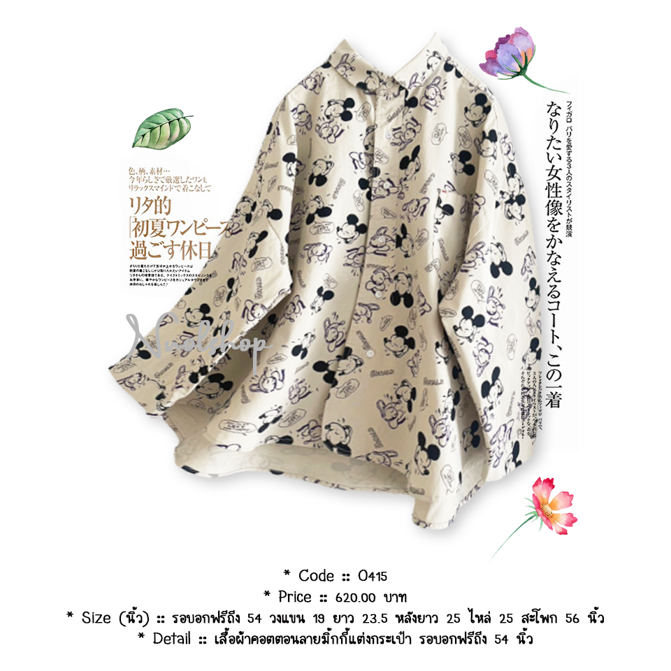 เสื้อผ้าคอตตอนลายมิ้กกี้แต่งกระเป๋า รอบอกฟรีถีง 54 นิ้ว