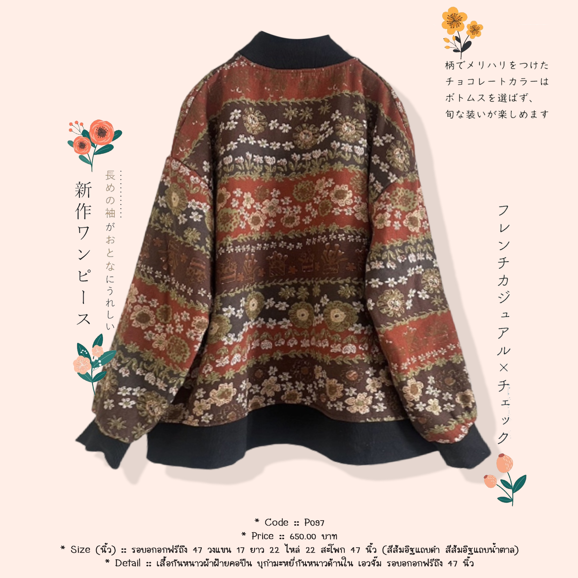 เสื้อกันหนาวผ้าฝ้ายคอปีน บุกำมะหยี่กันหนาวด้านใน เอวจั๊ม รอบอกอกฟรีถึง 47 นิ้ว