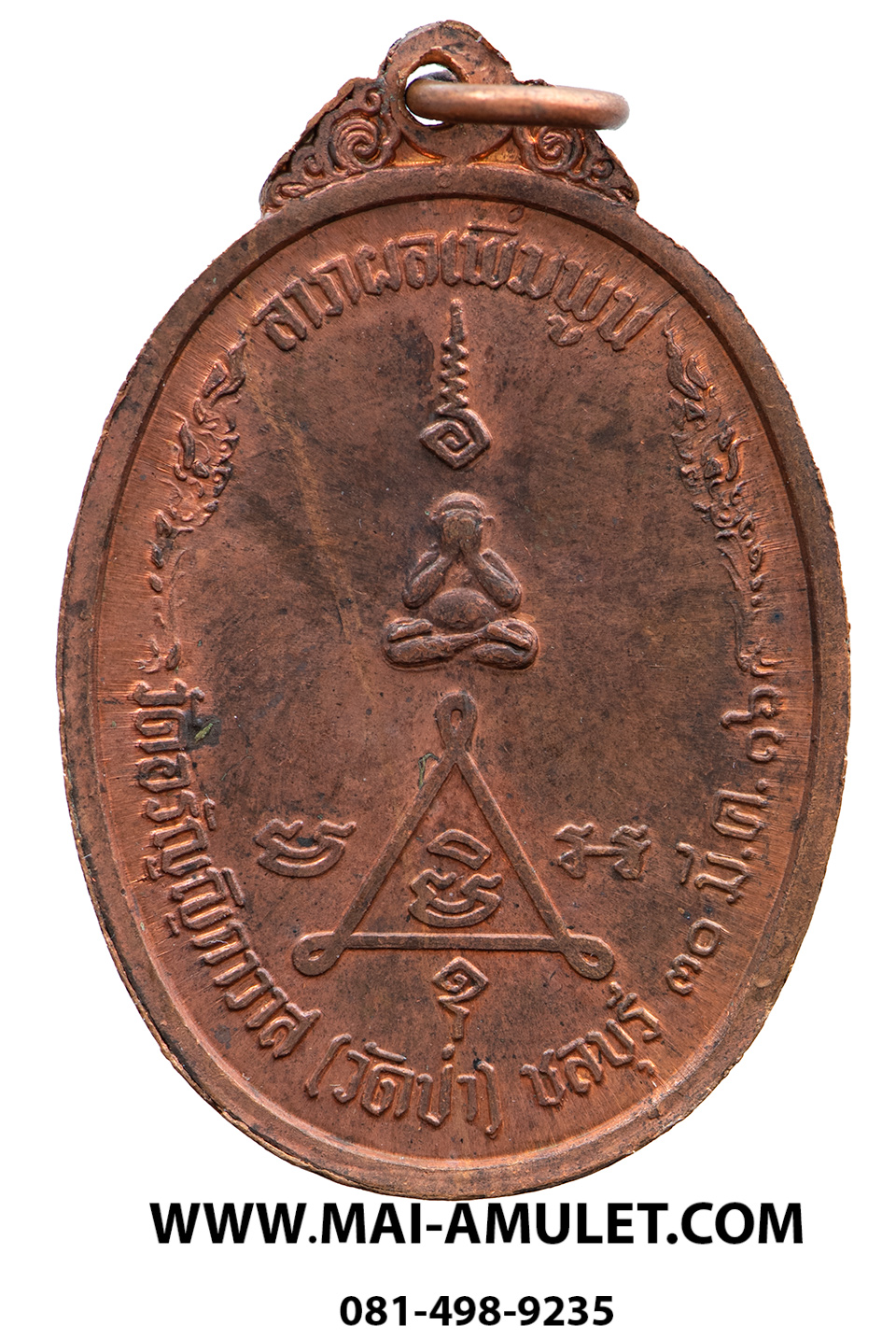 เหรียญ หลวงพ่อแฟ้ม (พระครูวรพรตศีลขันธ์) ฉลองอายุครบ 60 ปี ลาภผลเพิ่มพูน วัดอรัญญิกาวาส (วัดป่า) จ.ชลบุรี ปี 2516 ครับ (81)