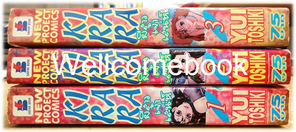 รวมชุด "KIrara ผีสาวเจ้าเสน่ห์" 3 เล่มจบ ~Toshiki Yui~