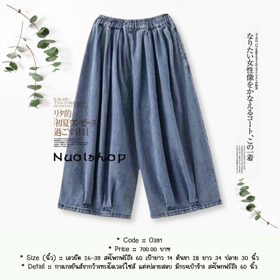 กางเกงยีนส์ขากว้างทรงโอเวอร์ไซส์ แต่งปลายสอบ มีกระเป๋าข้าง สะโพกฟรีถึง 60 นิ้ว