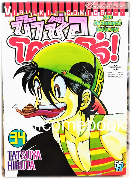 Xรวมชุด "ข้าชื่อ..โคทาโร่" 59 เล่มจบ ~Hiruta Tatsuya~