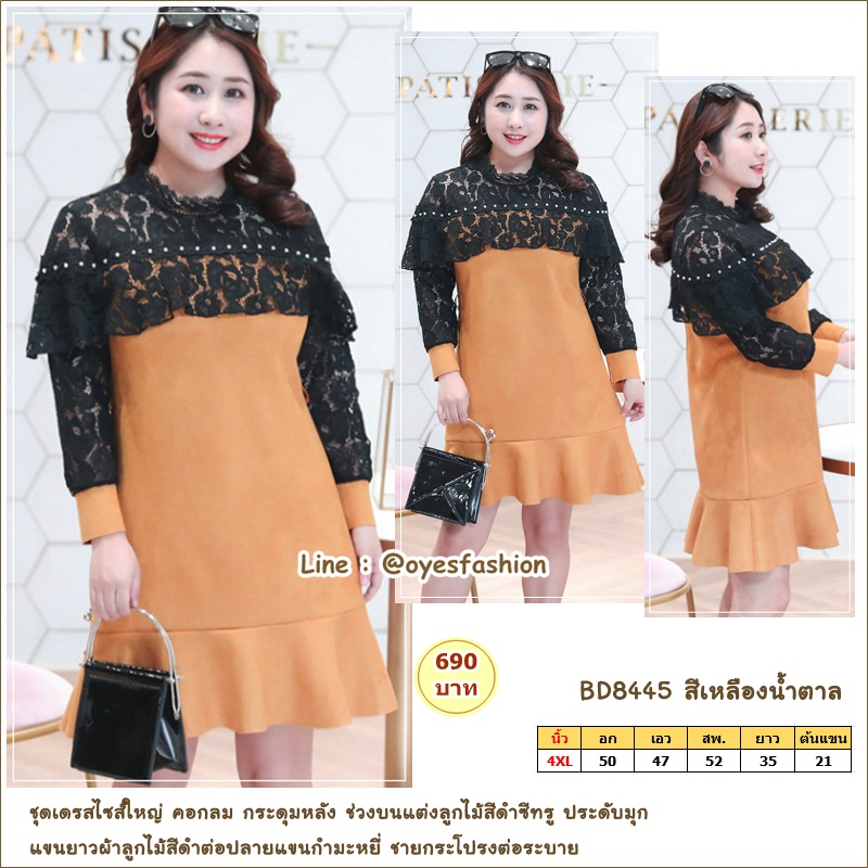 [พร้อมส่ง] ชุดเดรสไซส์ใหญ่ สีน้ำตาลออกเหลือง+ดำ อก 50"