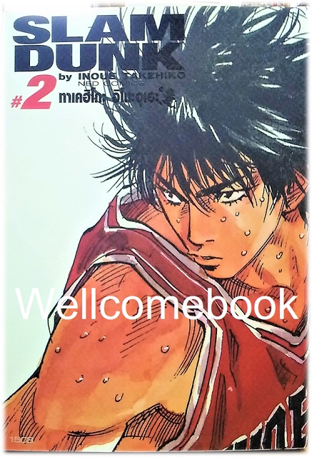 รวมชุด "Slam dunk สแลมดังก์ BIG BOOk" 24 เล่มจบ ~Takehiko Inoue~