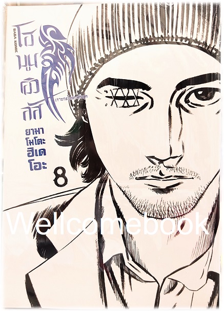 รวมชุด "Homunculus โฮมูนคิวลัส เจาะกะโหลกเห็นภูติ" 15 เล่มจบ ~Yamamoto Hideo~