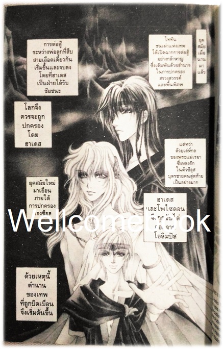 รวมชุด "ตำหนักเทพเจ้าอรีส ภาค 2" 10 เล่มจบ ~Fuyuki Rurika~