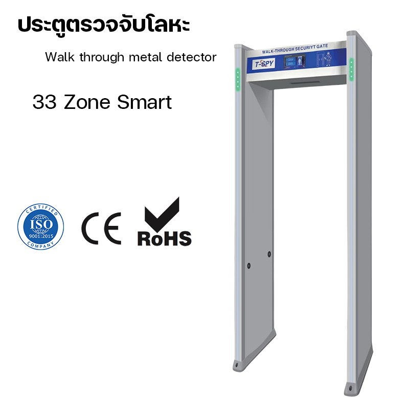ประตูตรวจจับโลหะ รุ่น 33 Zone Smart Walk through metal detector
