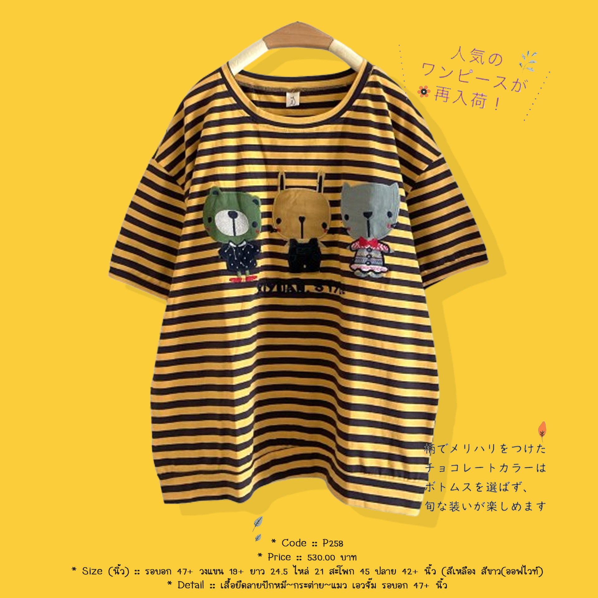 เสื้อยืดลายปักหมี~กระต่าย~แมว เอวจั๊ม รอบอก 47+ นิ้ว