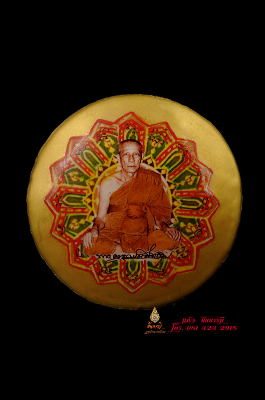 ล็อกเกตหลวงพ่อพูน วัดบ้านแพน ขนาดจับโบ้นั่งเต็มองค์หลังพัดยศทรงกลมฉากทอง เป็นล็อกเกตเลื่อนสมณศักดิ์รุ่นแรกจ้า