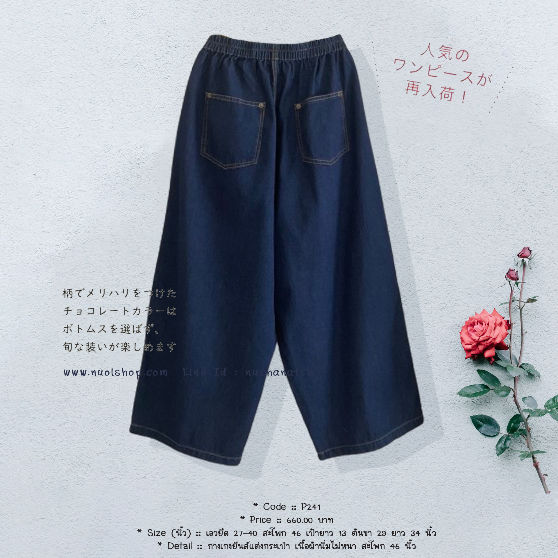 กางเกงยีนส์แต่งกระเป๋า เนื้อผ้านิ่มไม่หนา สะโพก 46 นิ้ว