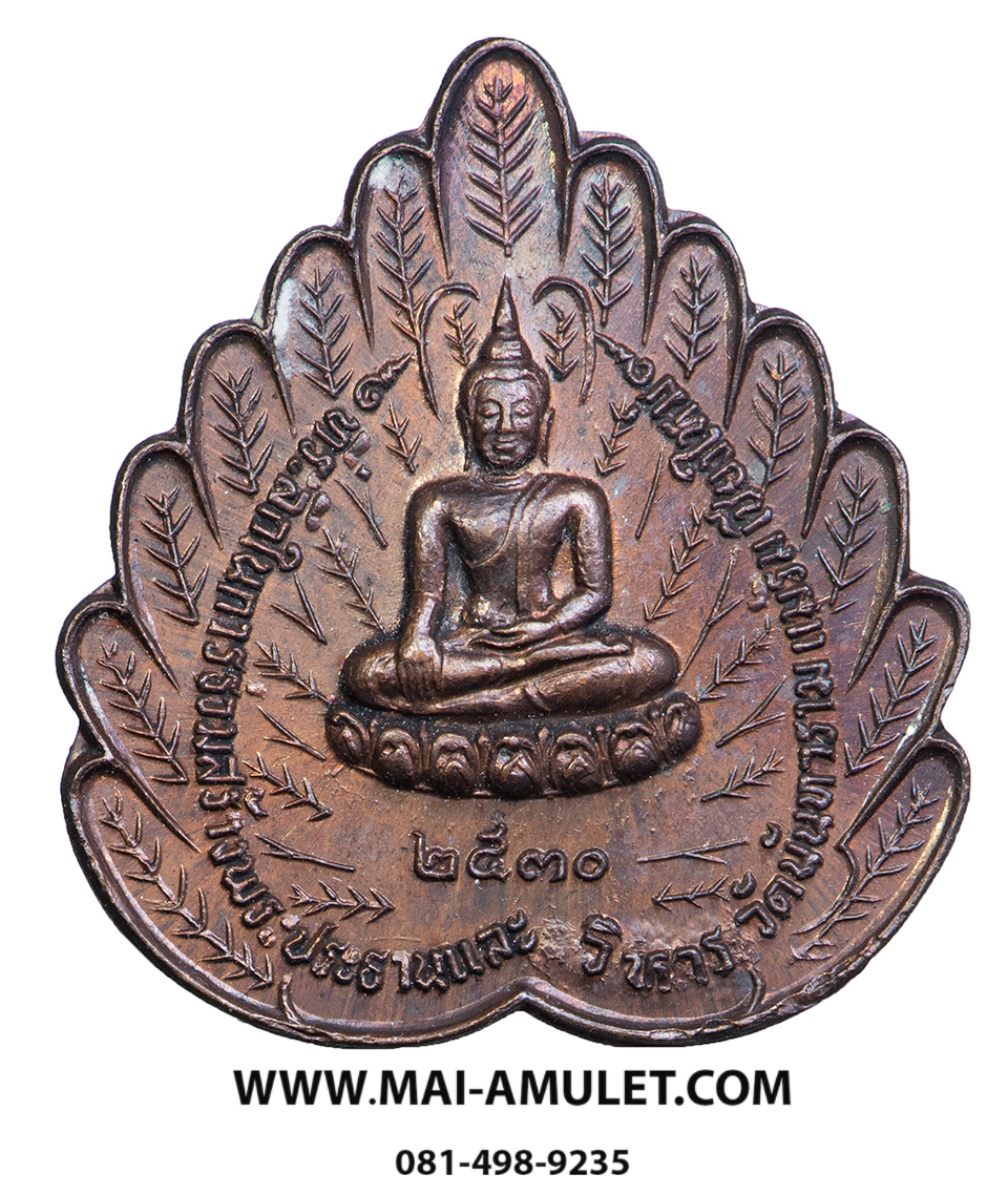 ...เหรียญ รุ่น 73 ออกวัดนันทาราม พิมพ์เล็ก.. หลวงปู่สิม พุทธาจาโร วัดถ้ำผาปล่อง เนื้อทองแดง ปี 2530 (57.)