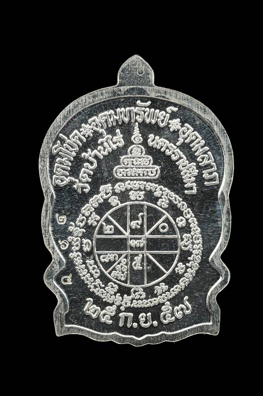 หลวงพ่อคูณ รุ่นนั่งพานชนะมาร ๒ ตำนานปี37 วัดบ้านไร่จัดสร้างปี 57 เนื้อเงินบริสุทธิ์ เลข ๒๖๔ งามๆ ผิวขาว ใส ซีลเดิมเลยจ้าาาา