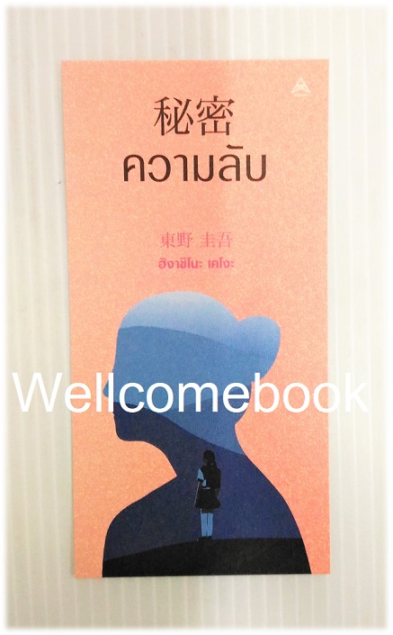 ที่คั่นหนังสือลาย 'ความลับ'