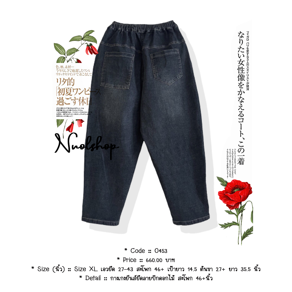 กางเกงยีนส์ยืดลายปักดอกไม้ สะโพก 46+นิ้ว