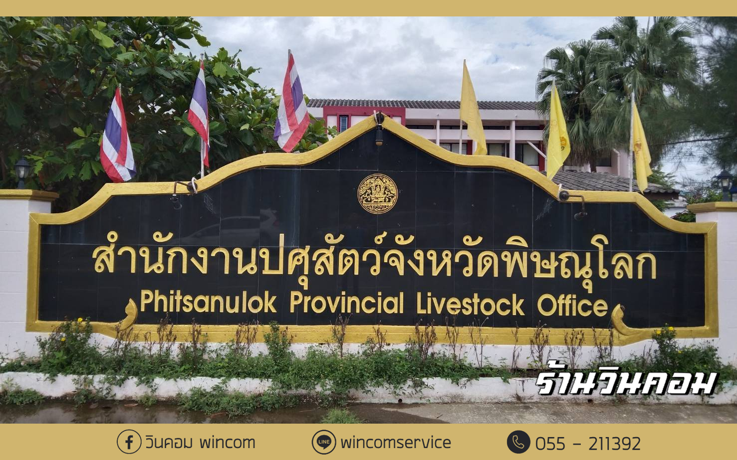 งานติดตั้ง Projector ปศุสัตว์พิษณุโลก