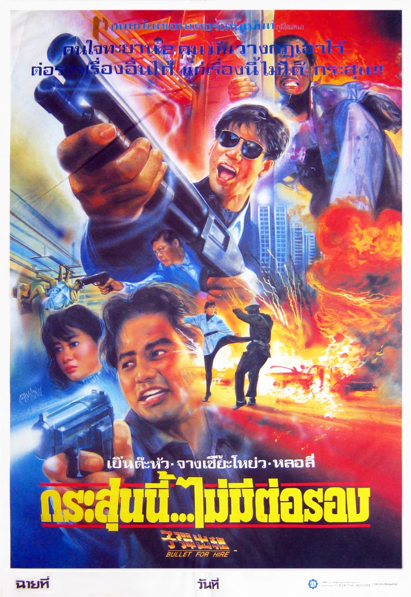 กระสุนนี้ไม่มีต่อรอง Bullet For Hire (1991) เยิ่นต๊ะหัว,จางเซี่ยวโหย่ว,หลอลี่