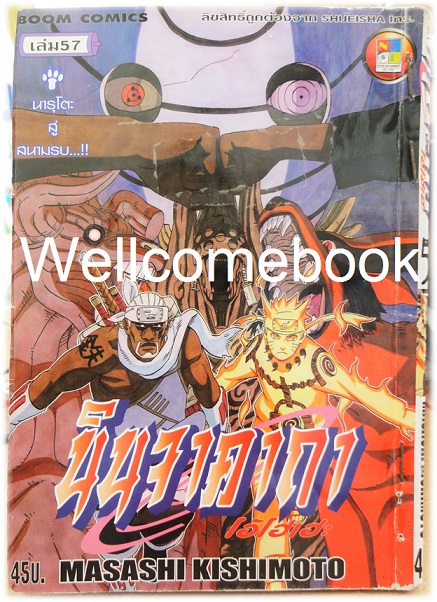 Xรวมชุด "Naruto นินจาคาถาโอ้โฮเฮะ" 72 เล่มจบ ~Masashi Kishimoto~