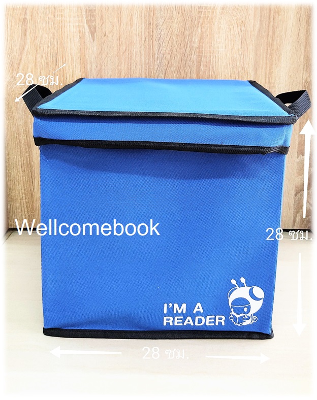 กล่องเอนกประสงค์พับเก็บได้ 'I'm a reader' สีน้ำเงิน