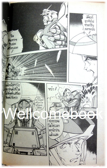 Gundam F-90 เล่มเดียวจบ