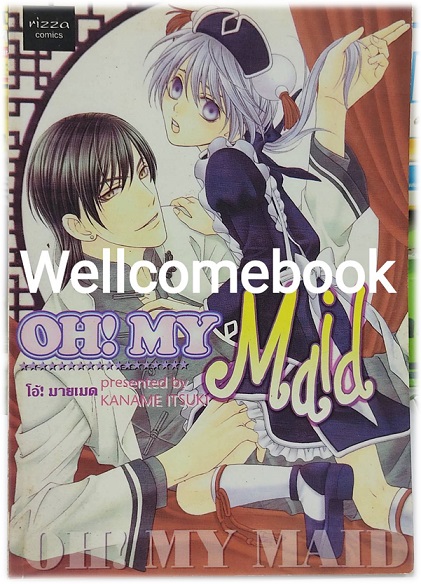 Oh! My Maid โอ้! มายเมด เล่มเดียวจบ ~Kaname Itsuki~