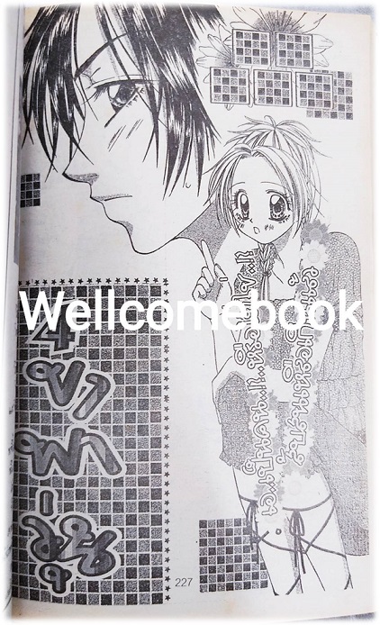 เทพบุตรสุดแสบ เล่มเดียวจบ