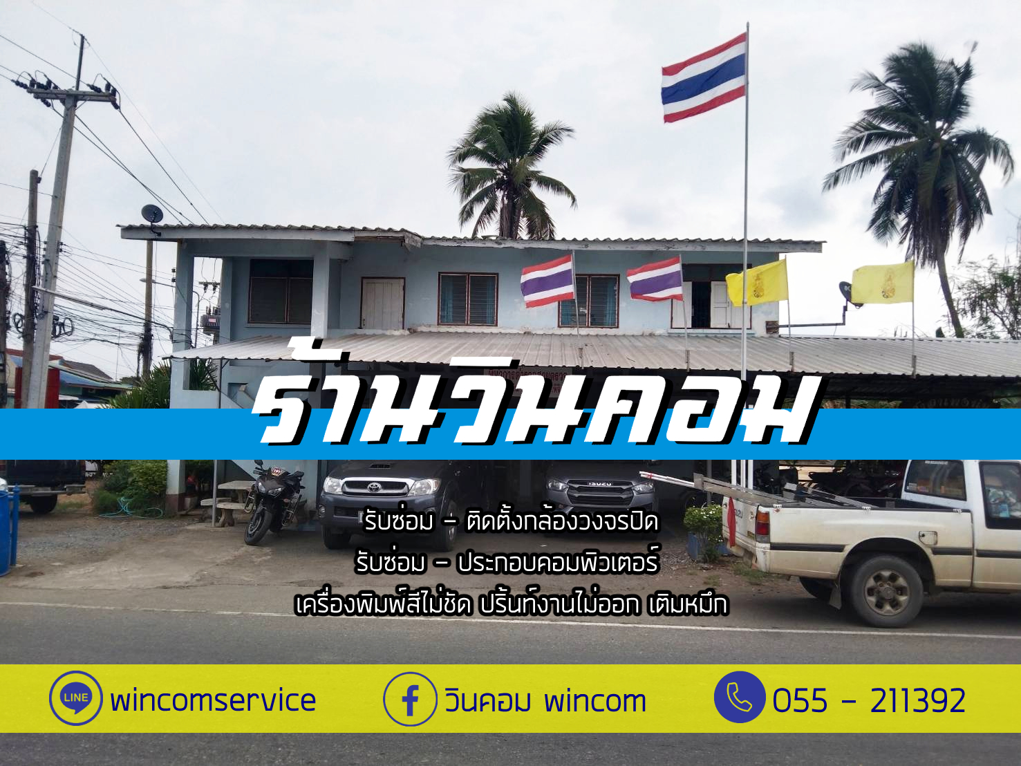 งาน กล้องวงจรปิด ตู้จราจร แยกกำแพงดิน