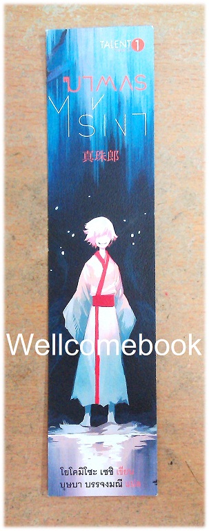 ที่คั่นหนังสือลาย 'ฆาตกรไร้เงา'