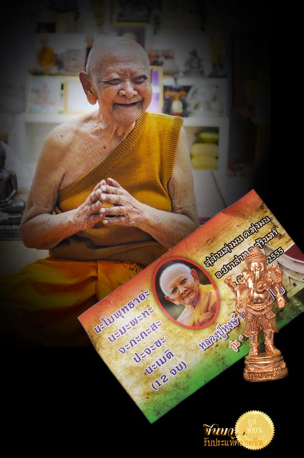 พระพิฆเนศวรปางเปิดจักวาล หลวงปู่หงษ์ พรหมปัญโญ รุ่นจงสำเร็จ เนื้อนวฤทธิ์ ปี53 สวย สะสม ซองเดิมๆ จ้าาา