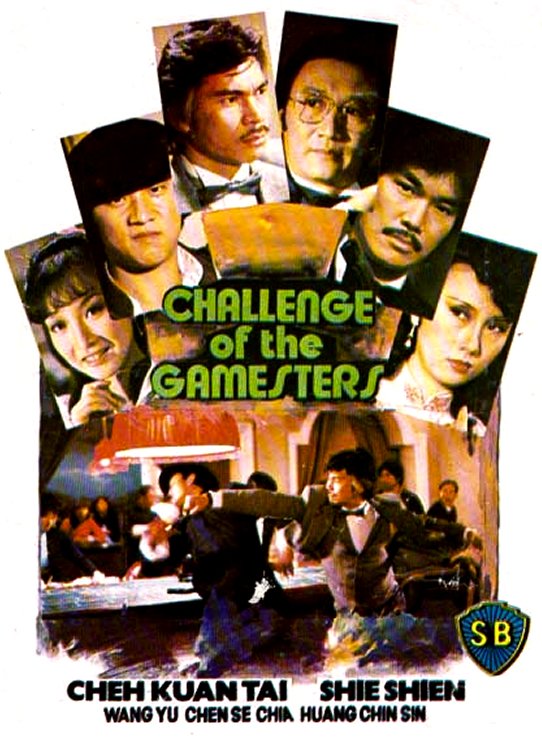 คมเฉือนคม challenge of the gamesters 1981 เซี้ยะเสียน