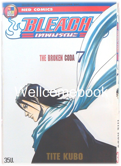 รวมชุด "BLEACH เทพมรณะ" เล่ม 1- 32 (ยังไม่จบ) ~Tite Kubo~