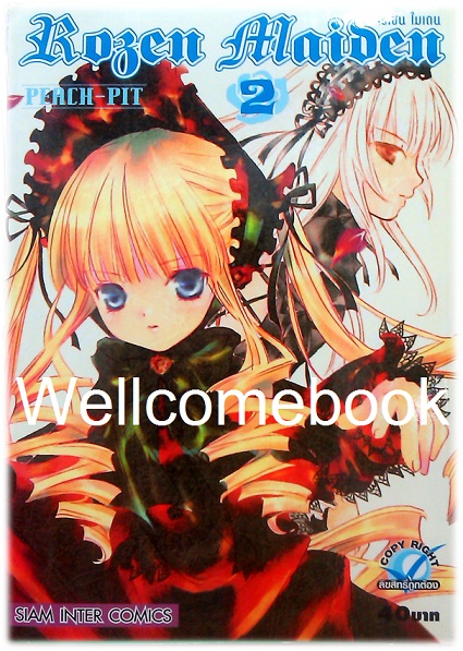 รวมชุด "Rozen Maiden โรเซน ไมเดน" 8 เล่มจบภาค ~ Peach-Pit ~