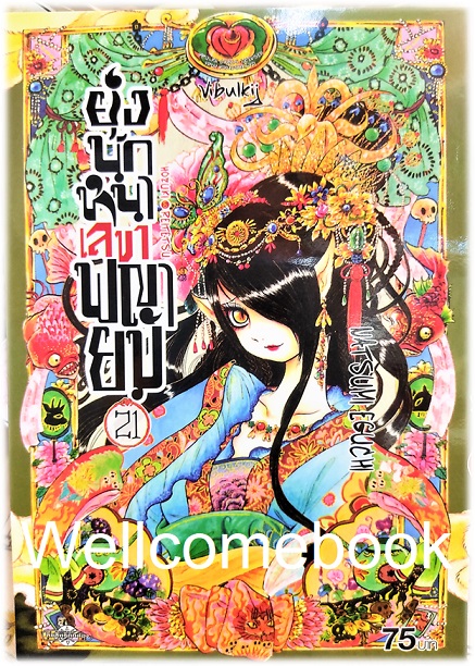 รวมชุด "ยุ่งนักหนา เลขาพญายม" 31 เล่มจบ ~Eguchi Natsumi~