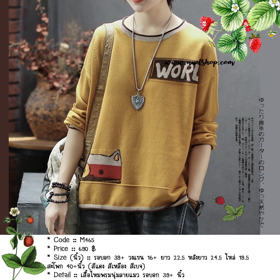 เสื้อไหมพรมนุ่มลายแมว รอบอก 39+ นิ้ว