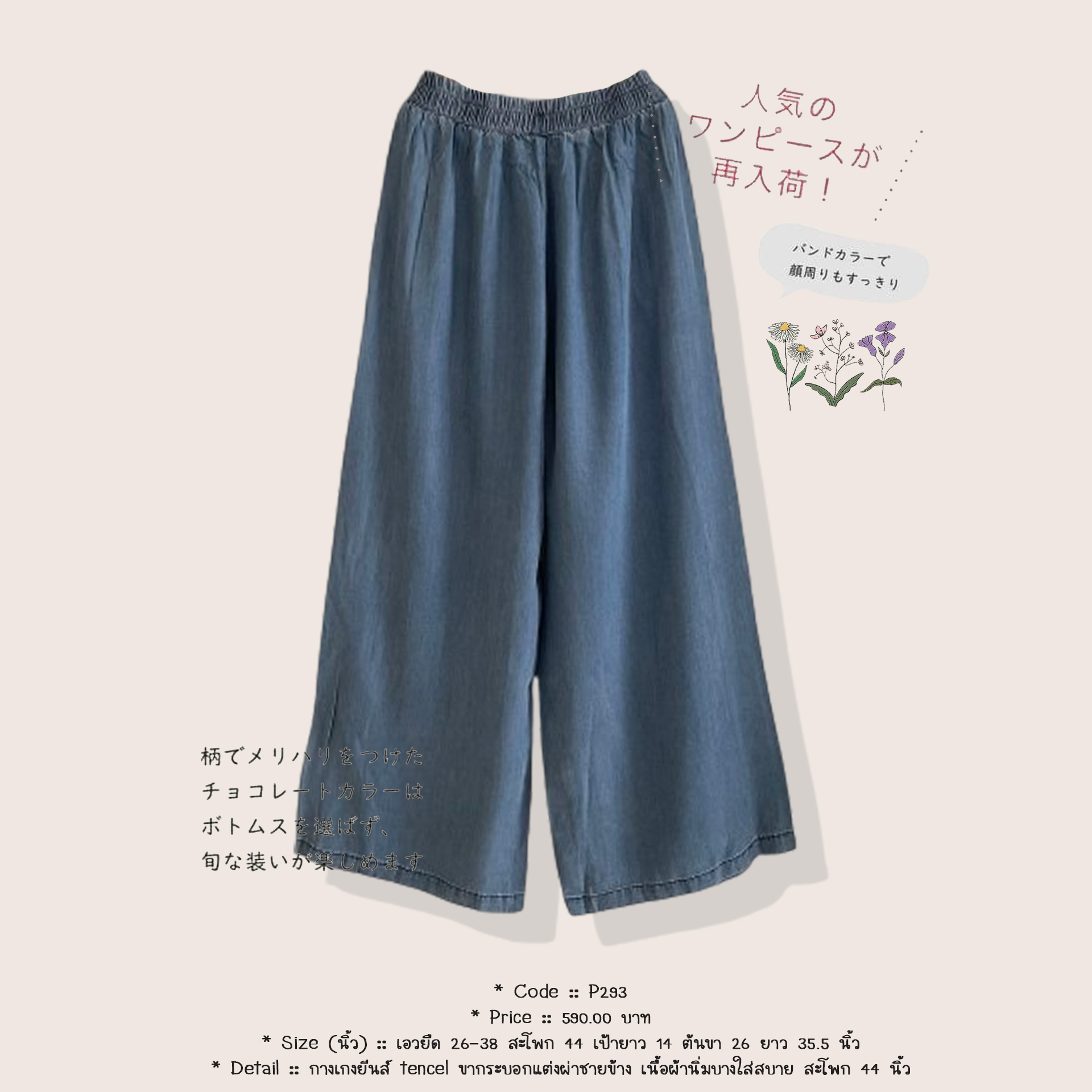 กางเกงยีนส์ tencel ขากระบอกแต่งผ่าชายข้าง เนื้อผ้านิ่มบางใส่สบาย สะโพก 44 นิ้ว