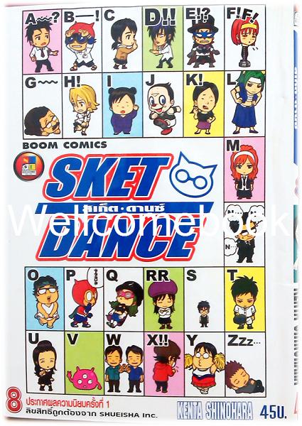 รวมชุด "Sket Dance สเก็ต ดานซ์" 32 เล่มจบ ~Shinohara Kenta~