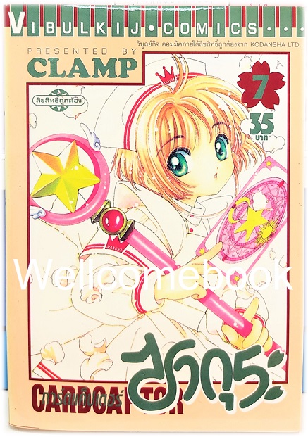 รวมชุด "Card Captor Sakura การ์ดแค็ปเตอร์ซากุระ (พิมพ์แรก)" 12 เล่มจบ ~CLAMP~