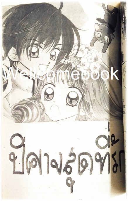 ค้างคาวฟันหลอ เล่มเดียวจบ