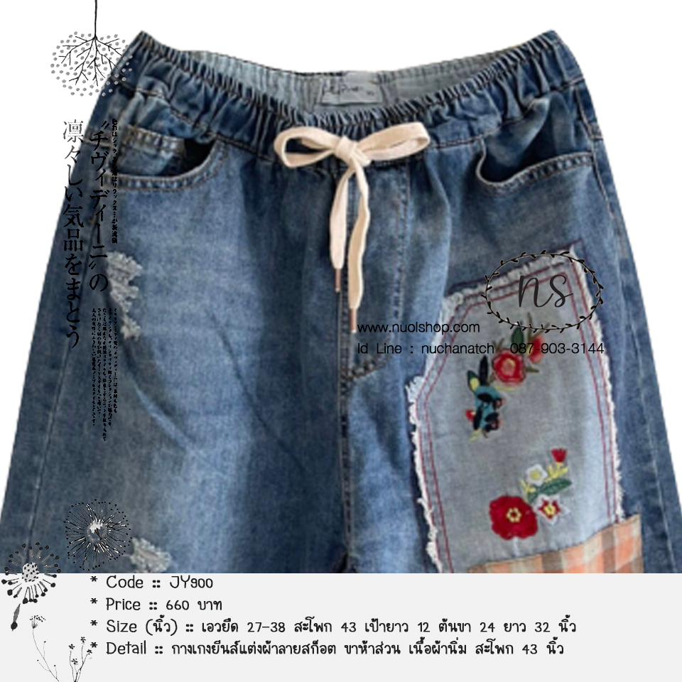 กางเกงยีนส์แต่งผ้าลายสก็อต ขาห้าส่วน เนื้อผ้านิ่ม สะโพก 43 นิ้ว