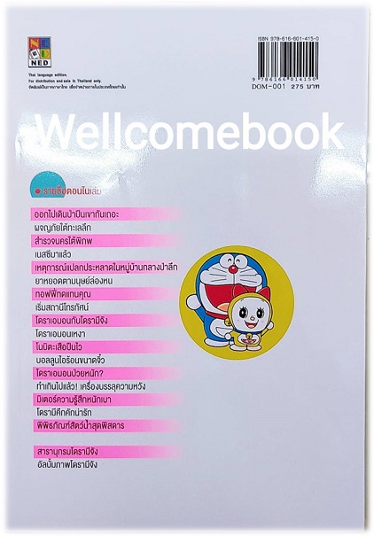 Xโดรามีจัง เล่มเดียวจบ ~ Fujiko F. Fujio~