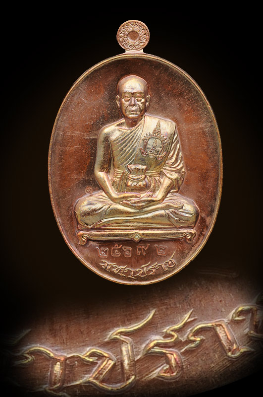 บล็อกทองคำ!!!! เหรียญมหาปราบ พระมหาสุรศักดิ์ อติสกฺโข วัดประดู่ เหรียญสวย กล่องเดิม ตรงตามรูปจ้าา