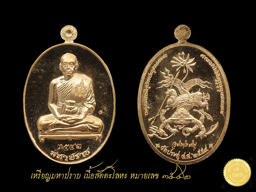 เหรียญมหาปราบ เนื้อสัตตะโลหะ พระมหาสุรศักดิ์ วัดประดู่พระอารามหลวง เหรียญสวยคัดสะสม มีหลายเหรียญให้เลือก คลิ๊กเลือกชมเลยจ้าา