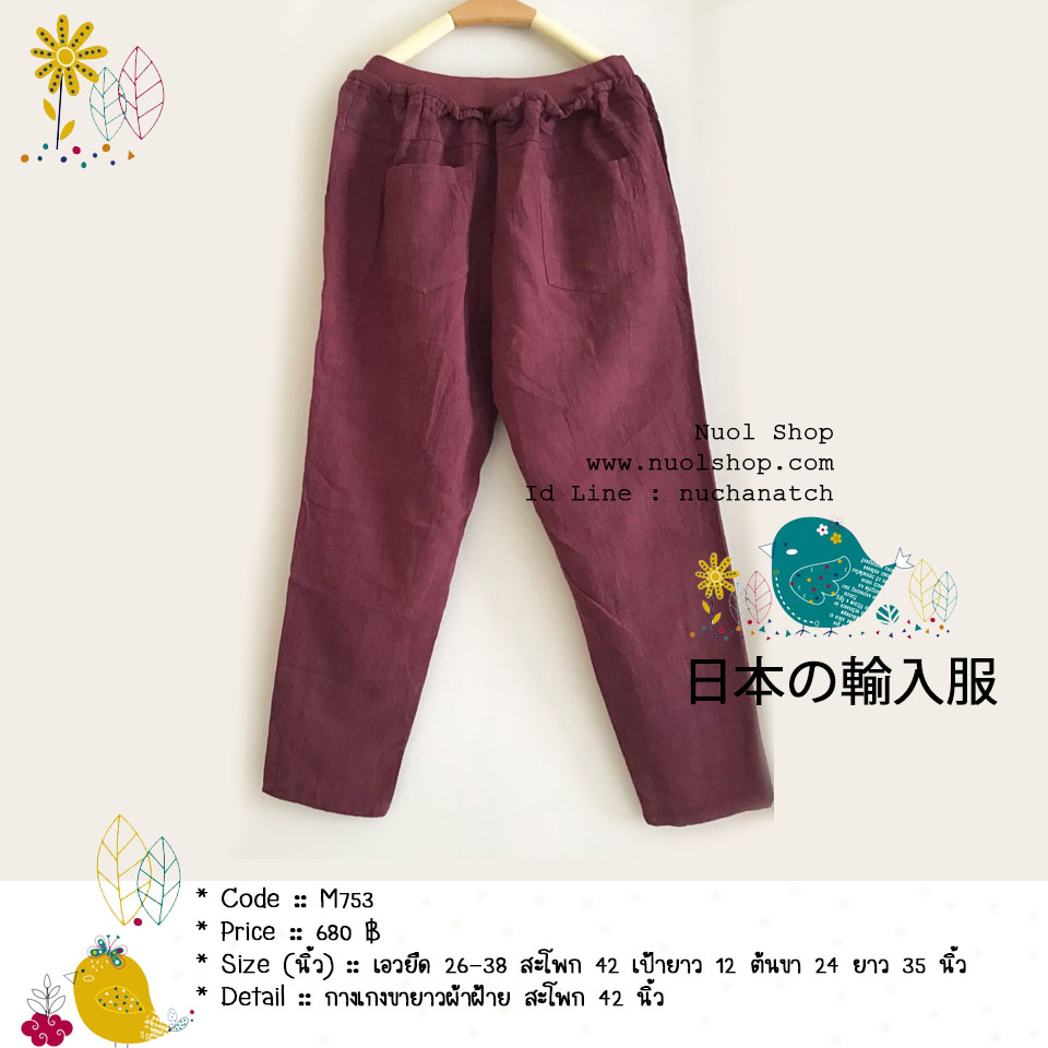 กางเกงขายาวผ้าฝ้าย สะโพก 42 นิ้ว