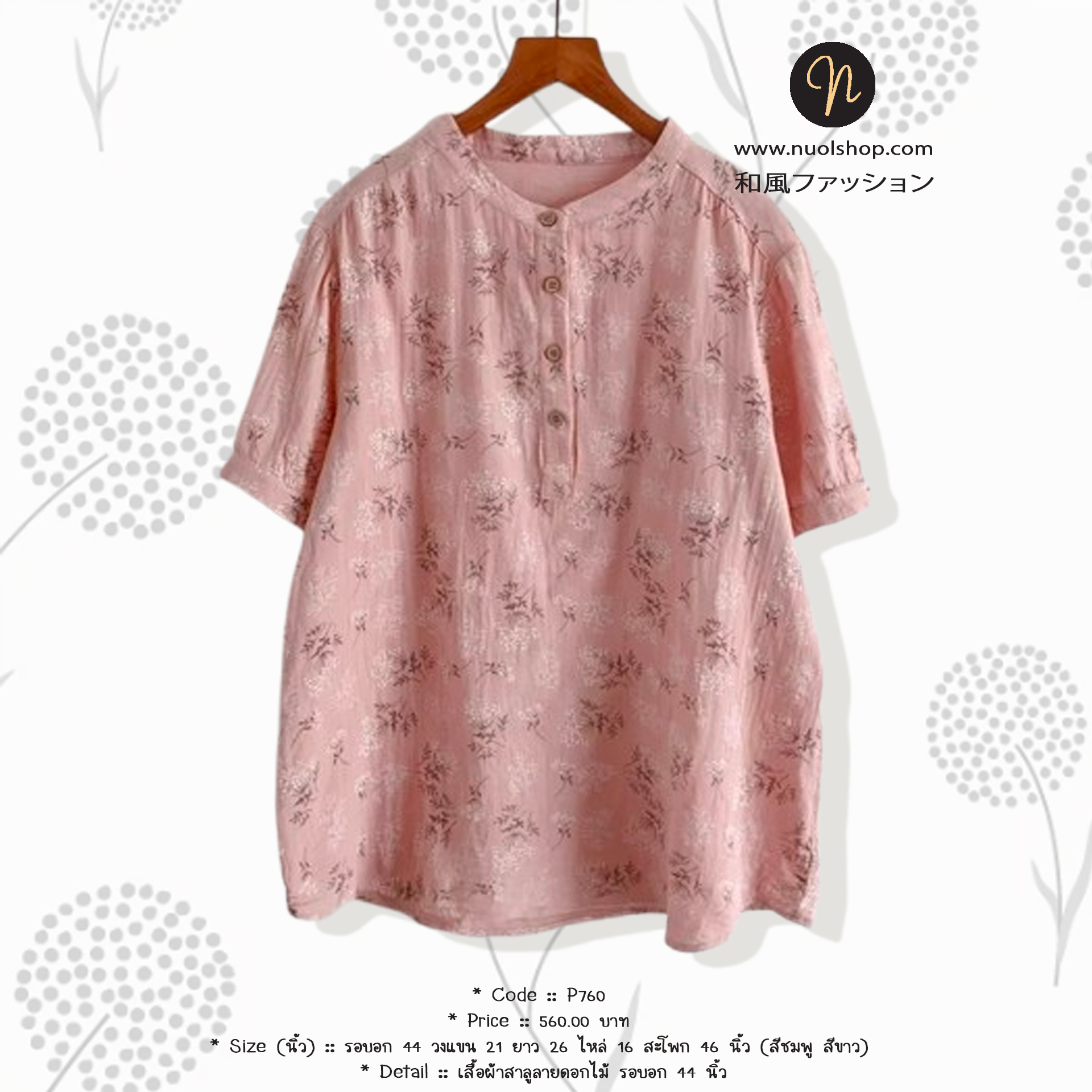 เสื้อผ้าสาลูลายดอกไม้ รอบอก 44 นิ้ว