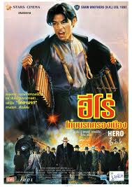 ฮีโร่ โค่นนรกครองเมือง HERO (1997) ทาเคชิโร่,หยวนเปียว
