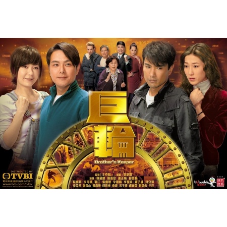 พี่น้อง2คม Brother's Keeper 7 แผ่น