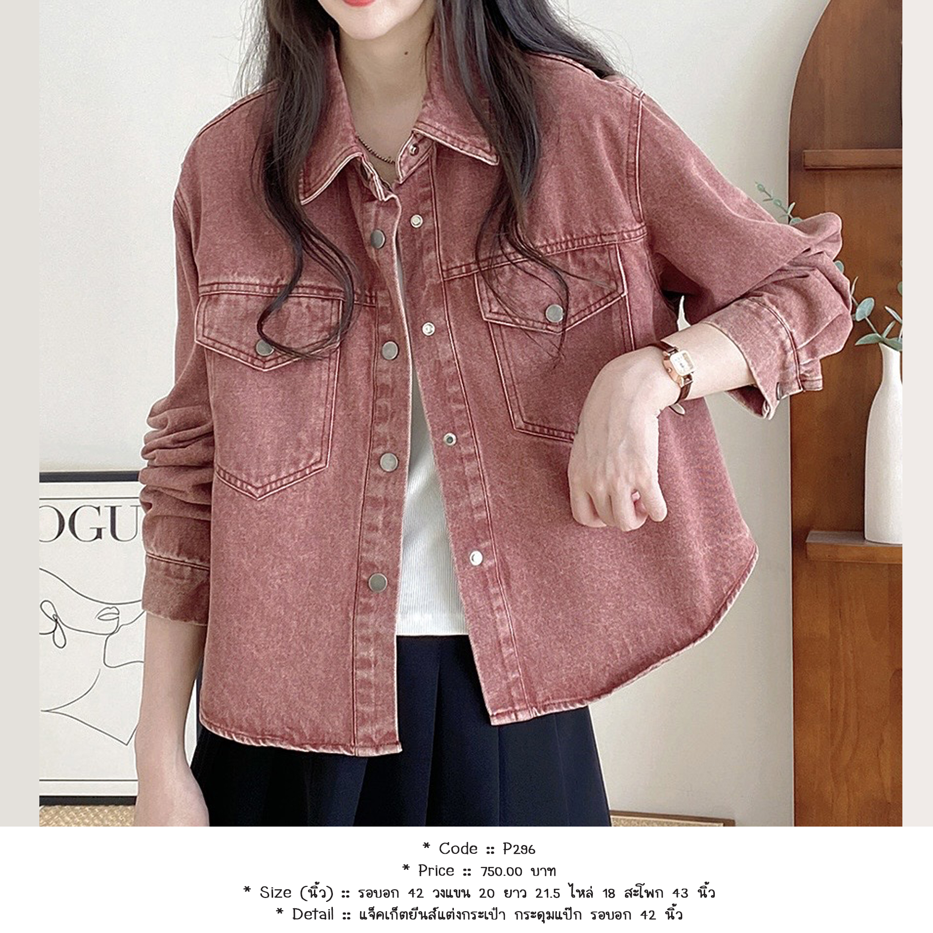 แจ็คเก็ตยีนส์แต่งกระเป๋า กระดุมแป๊ก รอบอก 42 นิ้ว