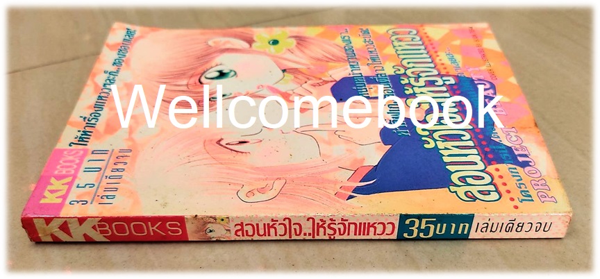 รวมชุด "แมวหนุ่มออเซาะรัก เล่มเดียวจบ + วุ่นรักหัวใจแหวว5 เล่มเดียวจบ + สอนหัวใจให้รู้จักแหวว เล่มเดียวจบ" ~Tomidokoro Kazuko~