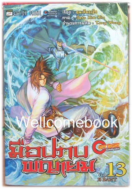 รวมชุด "มือปราบพญายม" 25 เล่ม (ยังไม่จบ) ~Seto Kim Kiu~