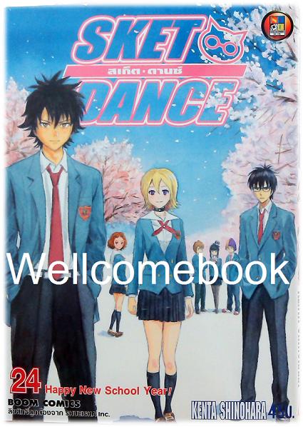 รวมชุด "Sket Dance สเก็ต ดานซ์" 32 เล่มจบ ~Shinohara Kenta~